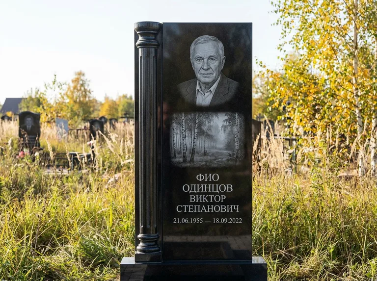 Памятник с гравировкой берёзы: стела с боковой резной колонной — берёзовая роща в лёгкой дымке, луговые травы, мягкий контровой свет, работа «Одинцов» в Омске