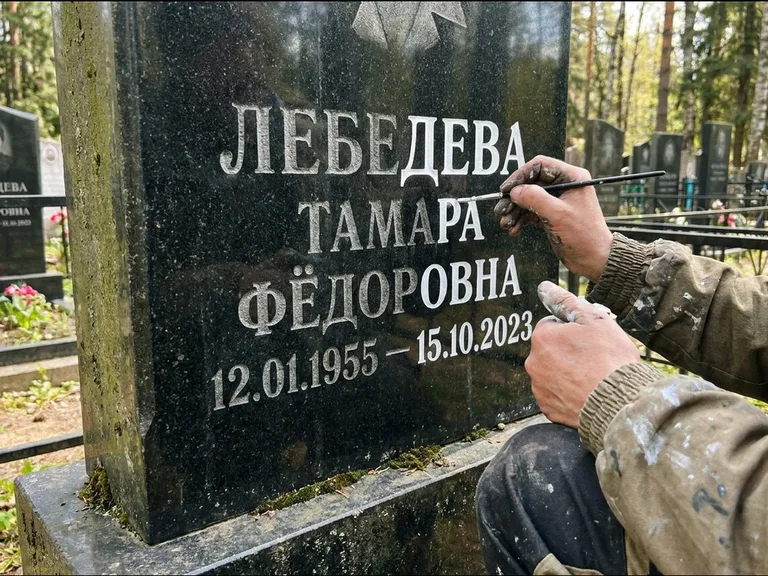 Обновление выцветшей надписи — гравировка с выездом на кладбище в Омске