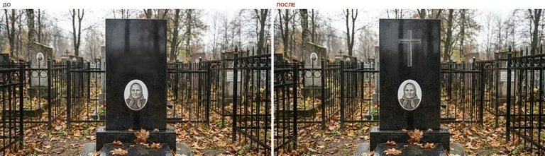Гравировка латинского креста на памятник — до и после в Омске