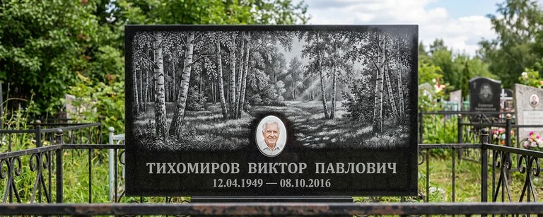 Пейзаж на памятник в Омске — гравировка берёз и природы на чёрном граните