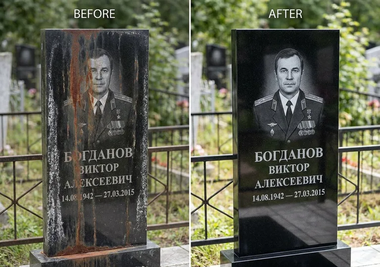 Удаление ржавчины и налёта с гранита: до и после в Омске